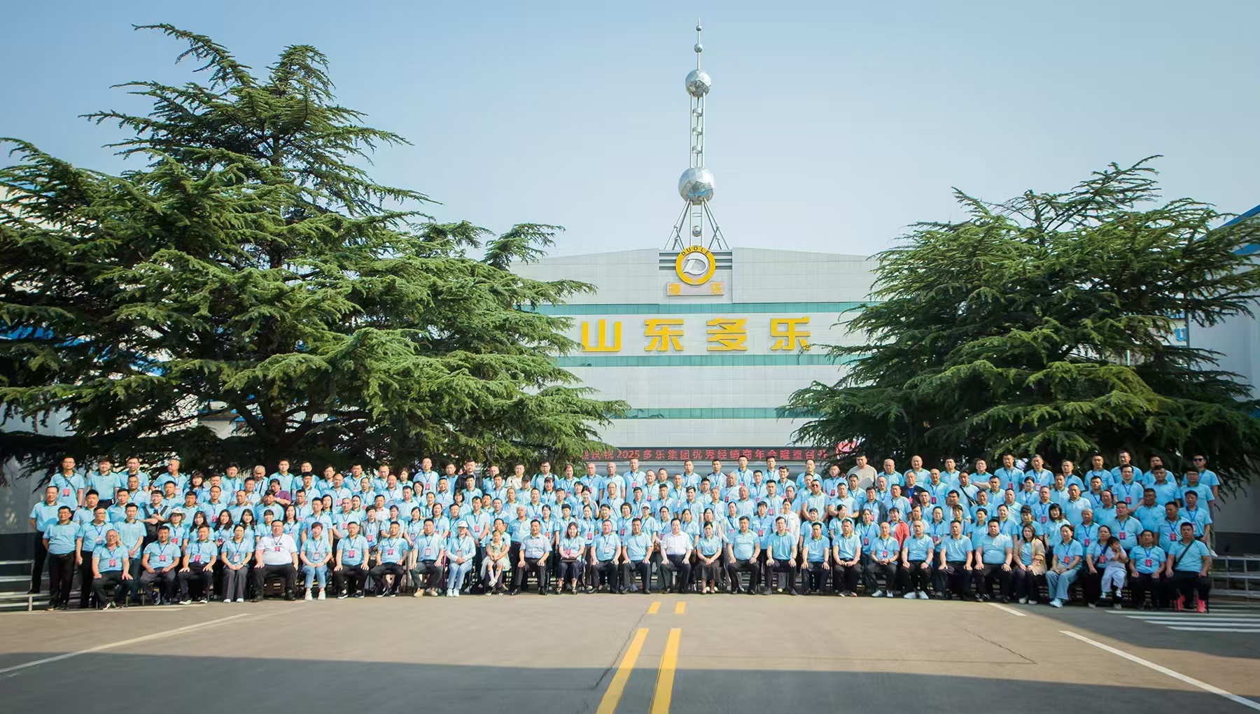 多樂(lè)集團(tuán)2025經(jīng)銷商年會(huì)隆重召開(kāi)多能互補(bǔ)樂(lè)享共贏解鎖增長(zhǎng)新引擎